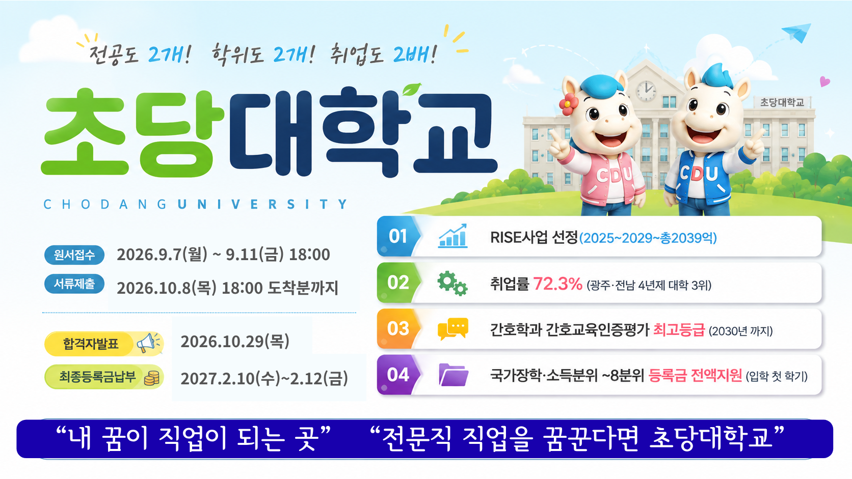 장학금 안내 배너
