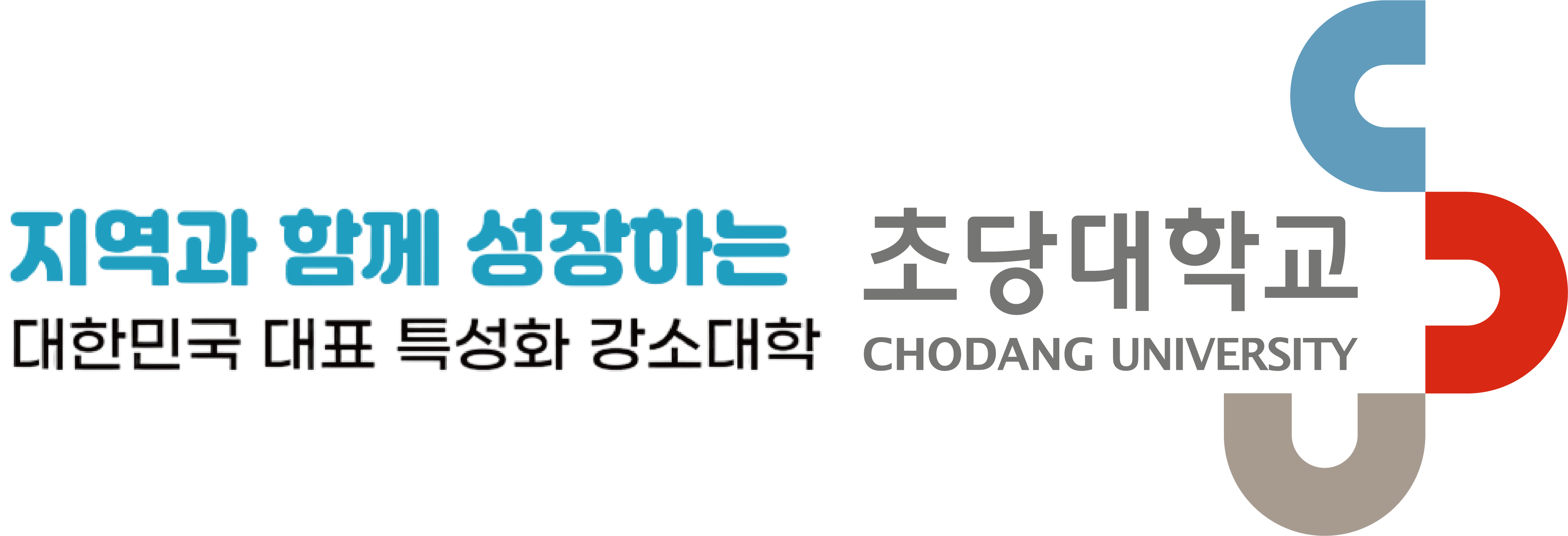 초당대학교 메인 슬로건